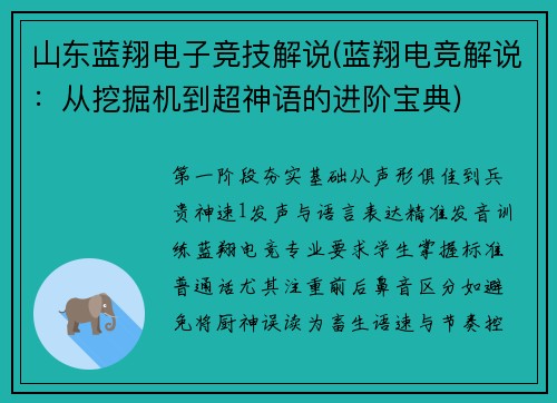 山东蓝翔电子竞技解说(蓝翔电竞解说：从挖掘机到超神语的进阶宝典)