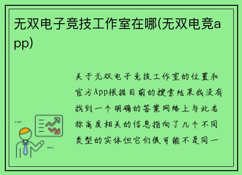 无双电子竞技工作室在哪(无双电竞app)