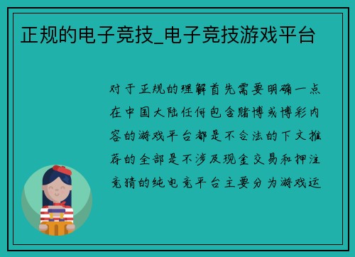 正规的电子竞技_电子竞技游戏平台